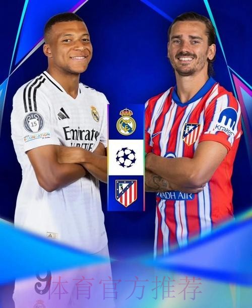 西班牙杯前瞻：马竞 VS 皇马